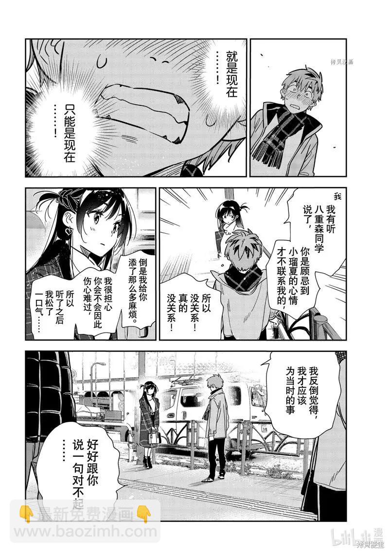 女朋友、借我一下 - 第238話 - 2