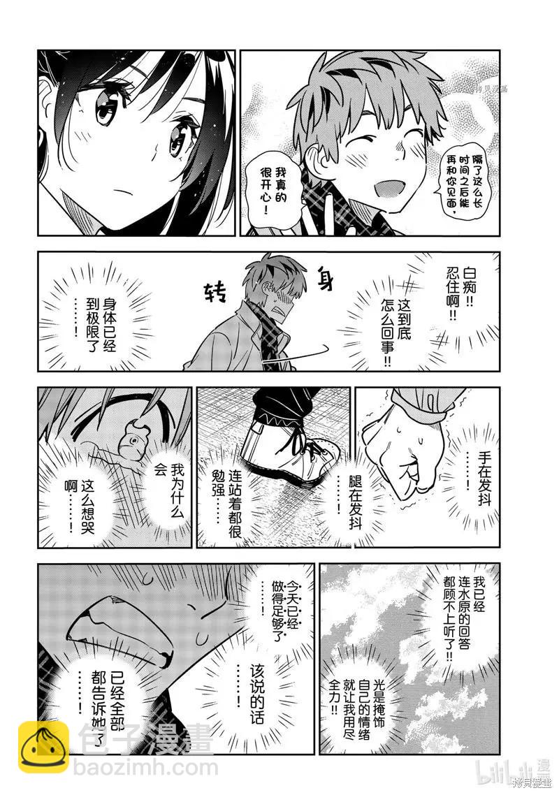 女朋友、借我一下 - 第238話 - 2