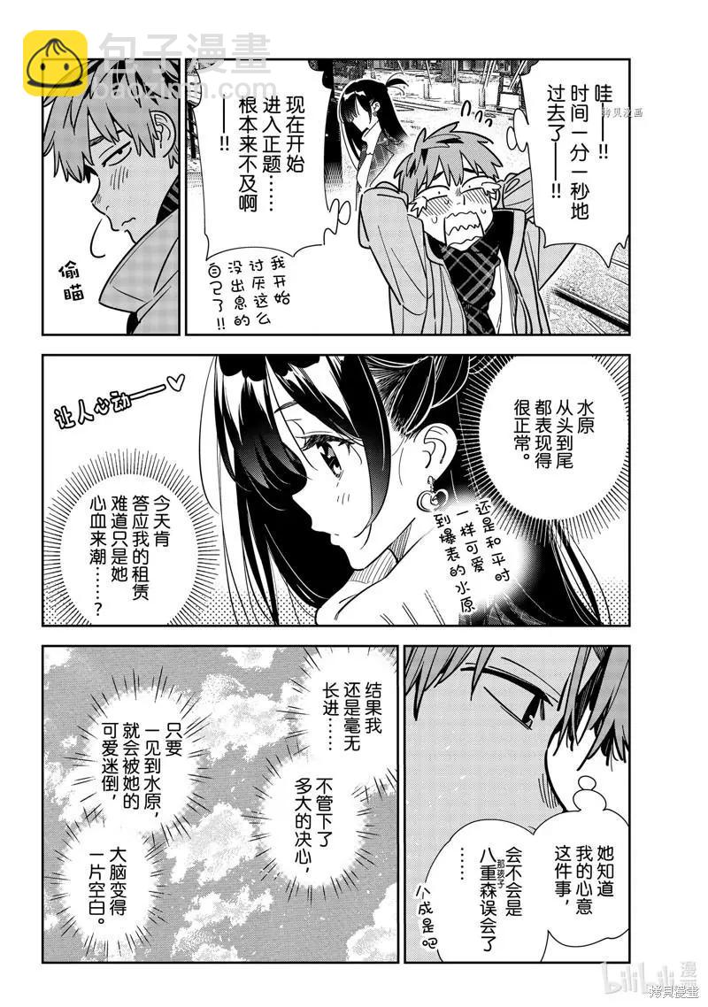 女朋友、借我一下 - 第238話 - 4