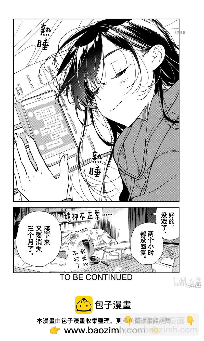 女朋友、借我一下 - 第244話 - 4