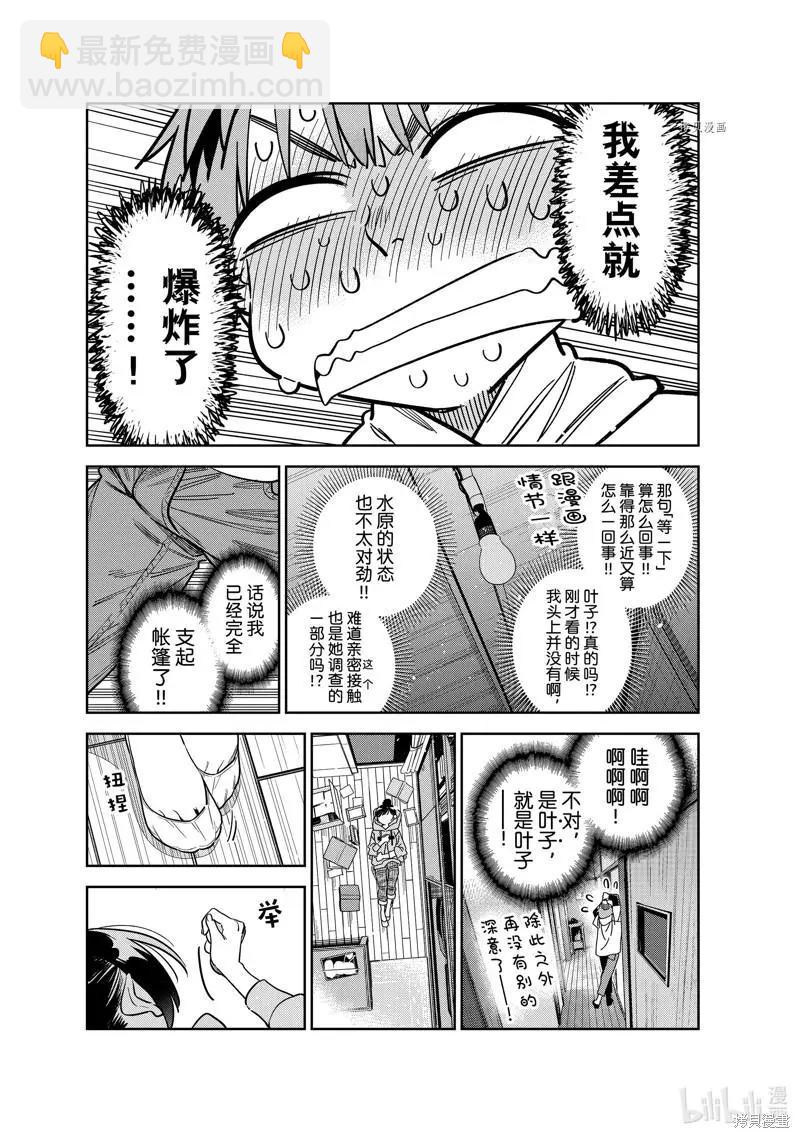 女朋友、借我一下 - 第248話 - 1