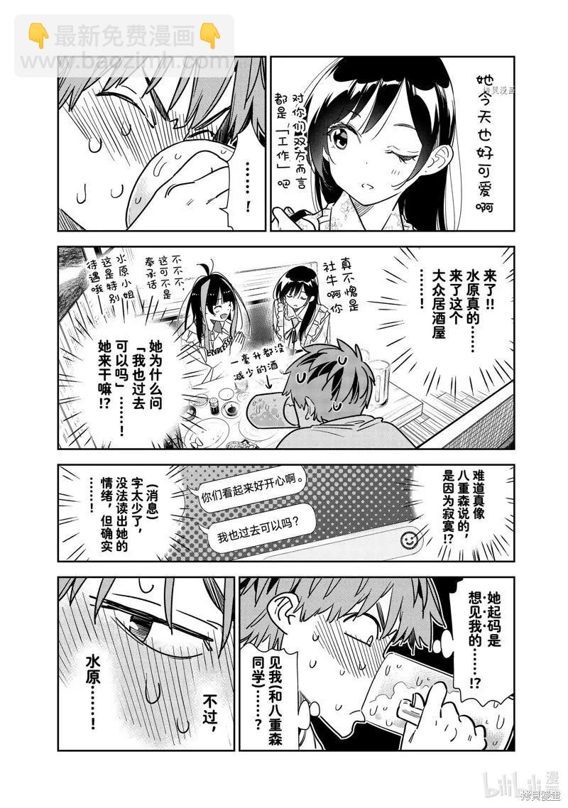 女朋友、借我一下 - 第252話 - 5
