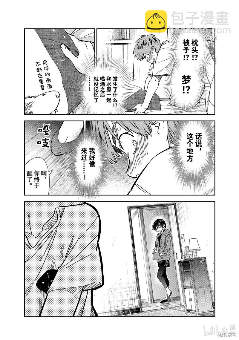 女朋友、借我一下 - 第254话 - 1