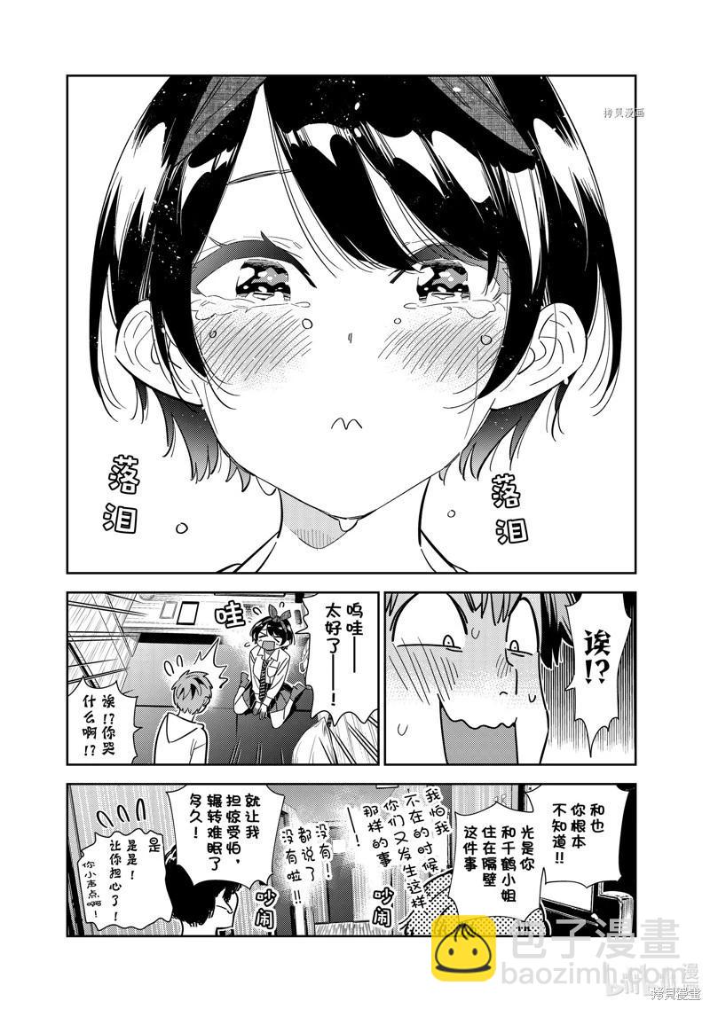 女朋友、借我一下 - 第256話 - 3