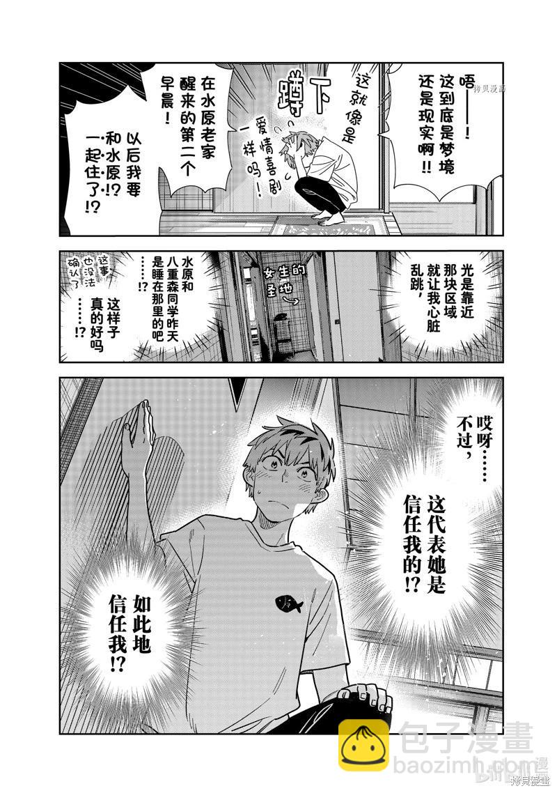 女朋友、借我一下 - 第256話 - 2