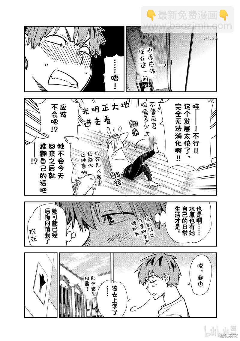 女朋友、借我一下 - 第256話 - 3