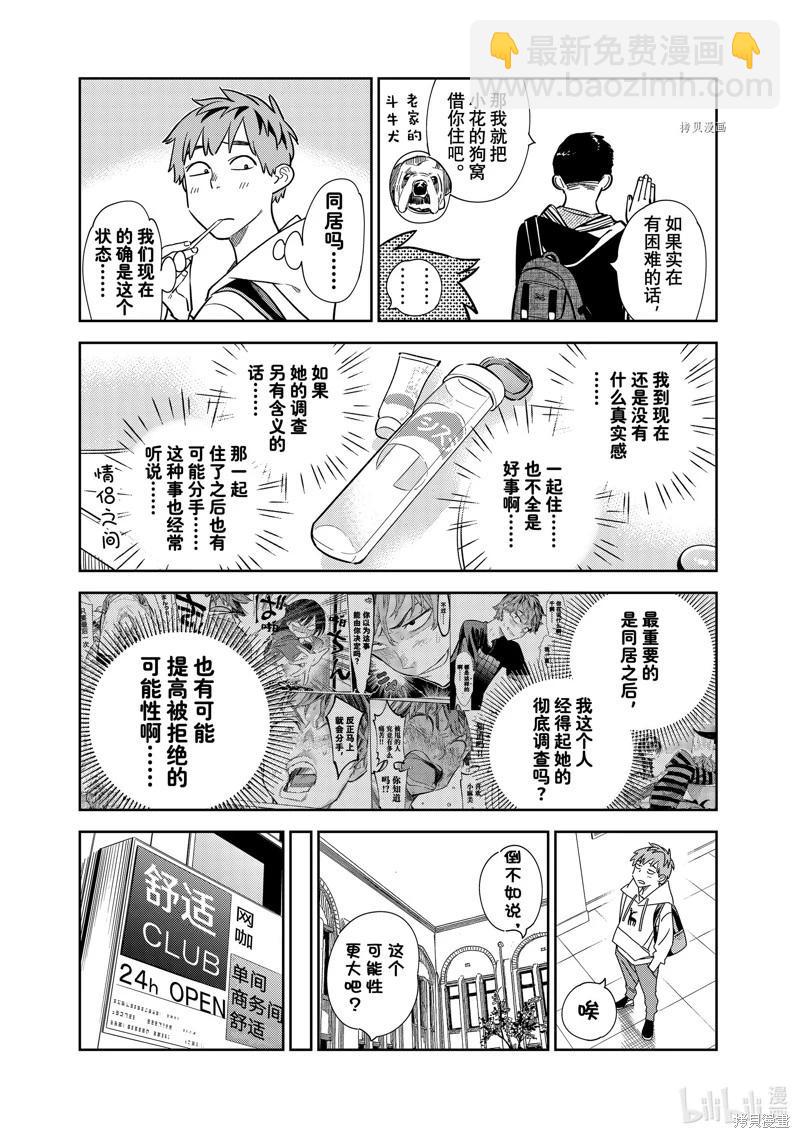 女朋友、借我一下 - 第256話 - 1