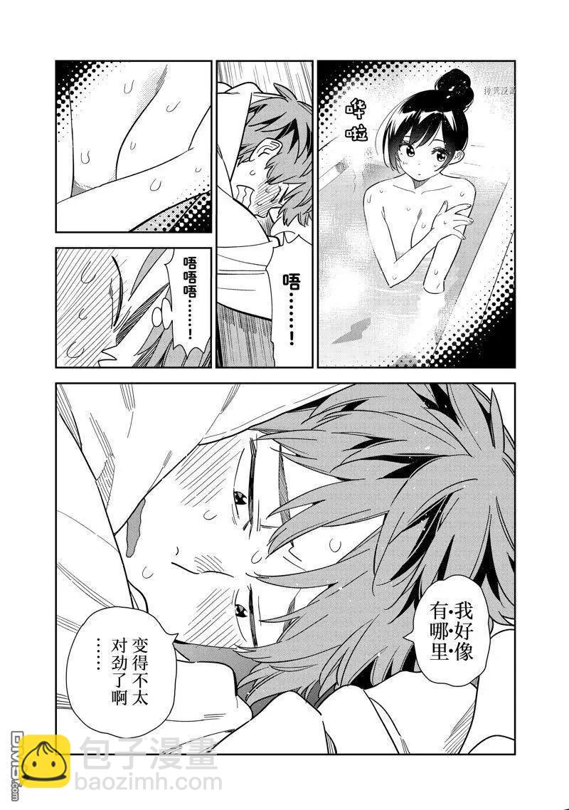 女朋友、借我一下 - 第258話 - 3