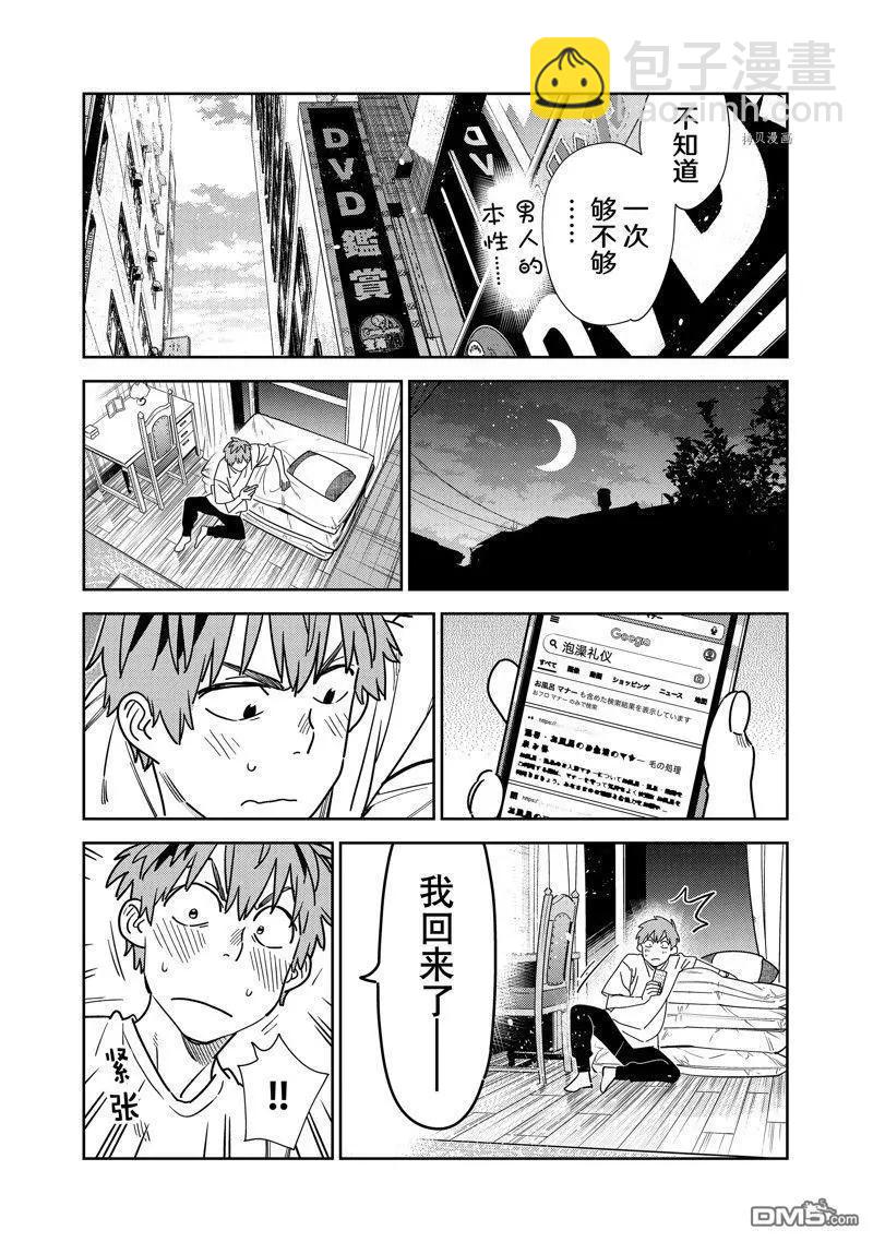 女朋友、借我一下 - 第258話 - 4