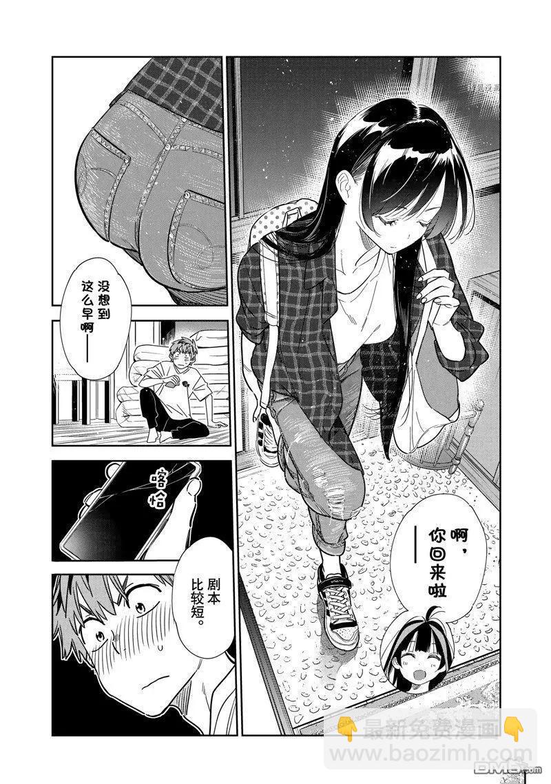 女朋友、借我一下 - 第258話 - 1