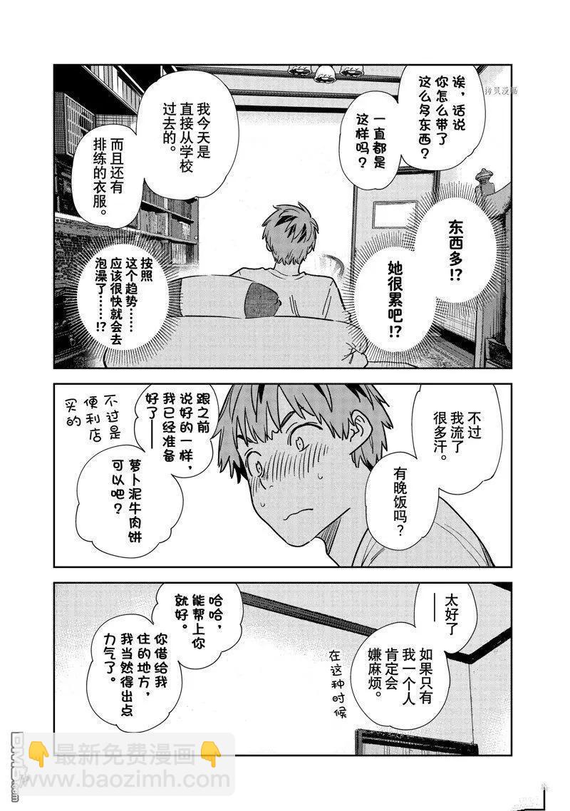 女朋友、借我一下 - 第258話 - 2