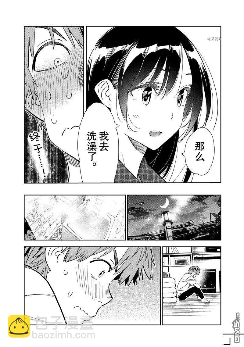 女朋友、借我一下 - 第258話 - 3