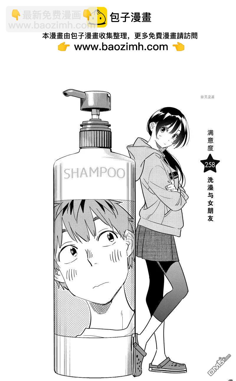 女朋友、借我一下 - 第258話 - 2