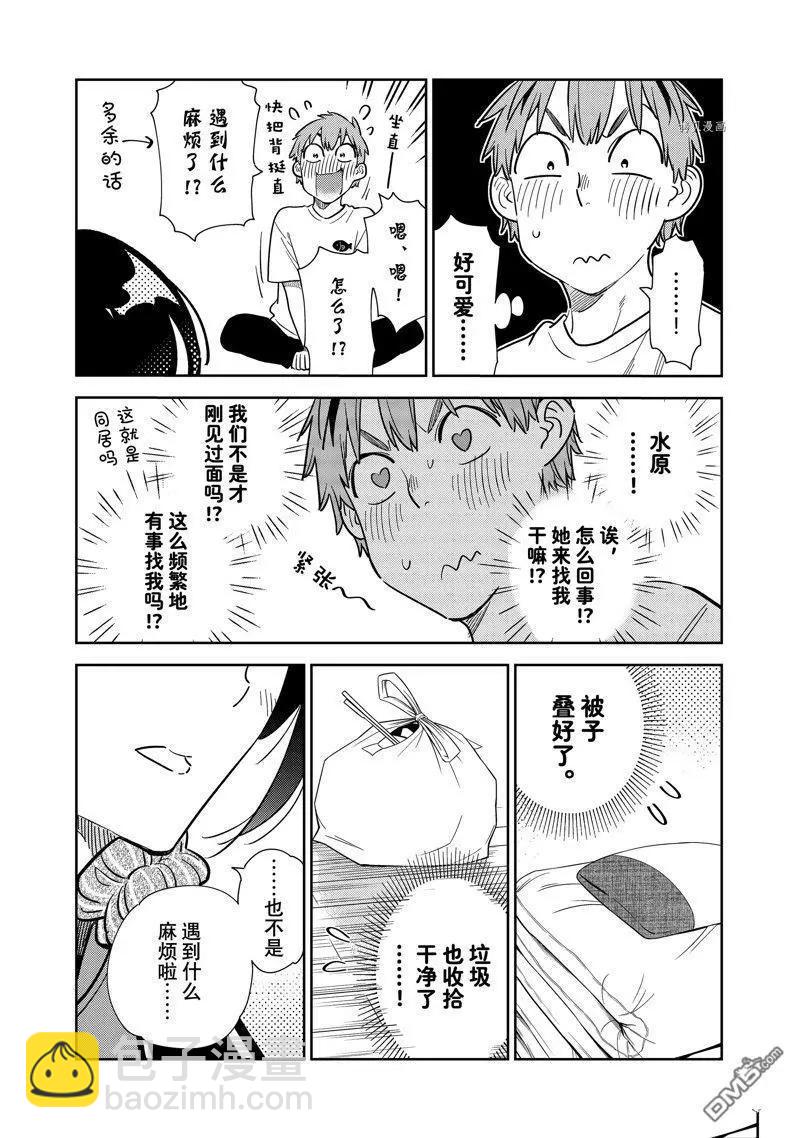 女朋友、借我一下 - 第258話 - 3