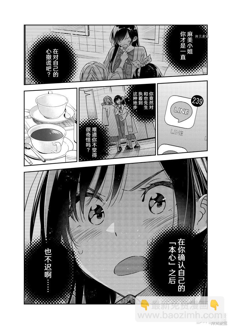 女朋友、借我一下 - 第264話 - 3