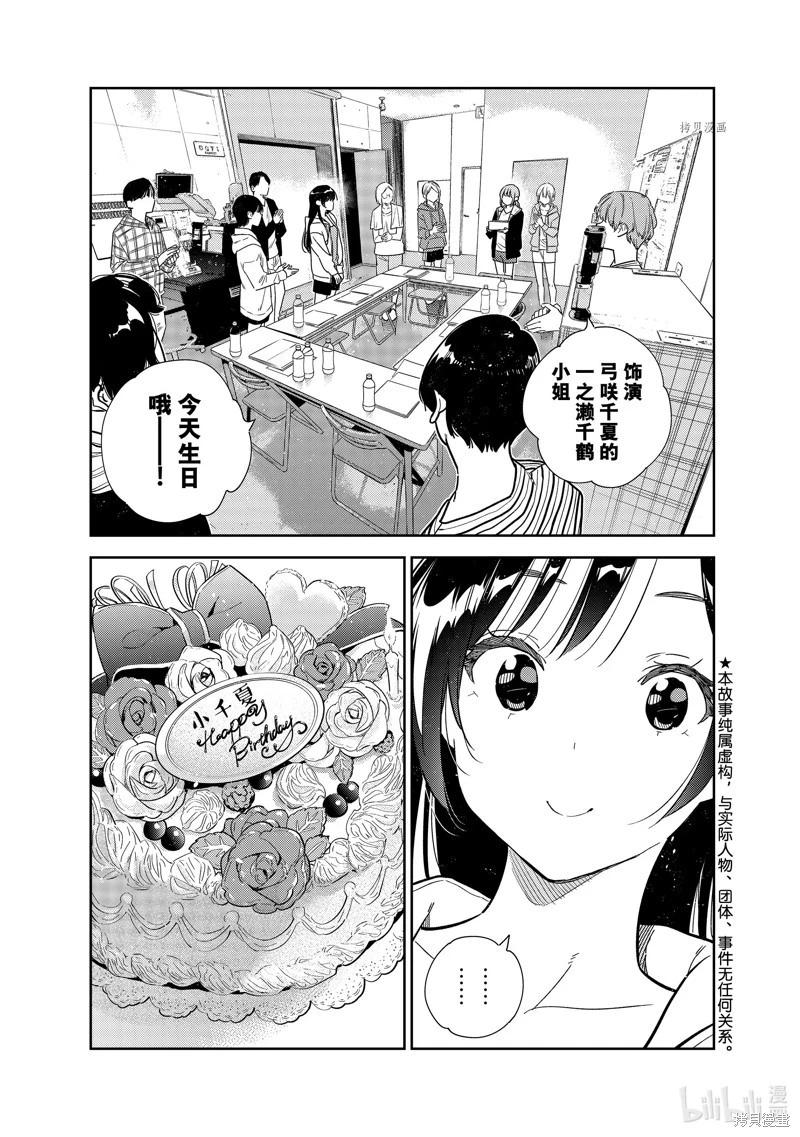 女朋友、借我一下 - 第266話 - 1