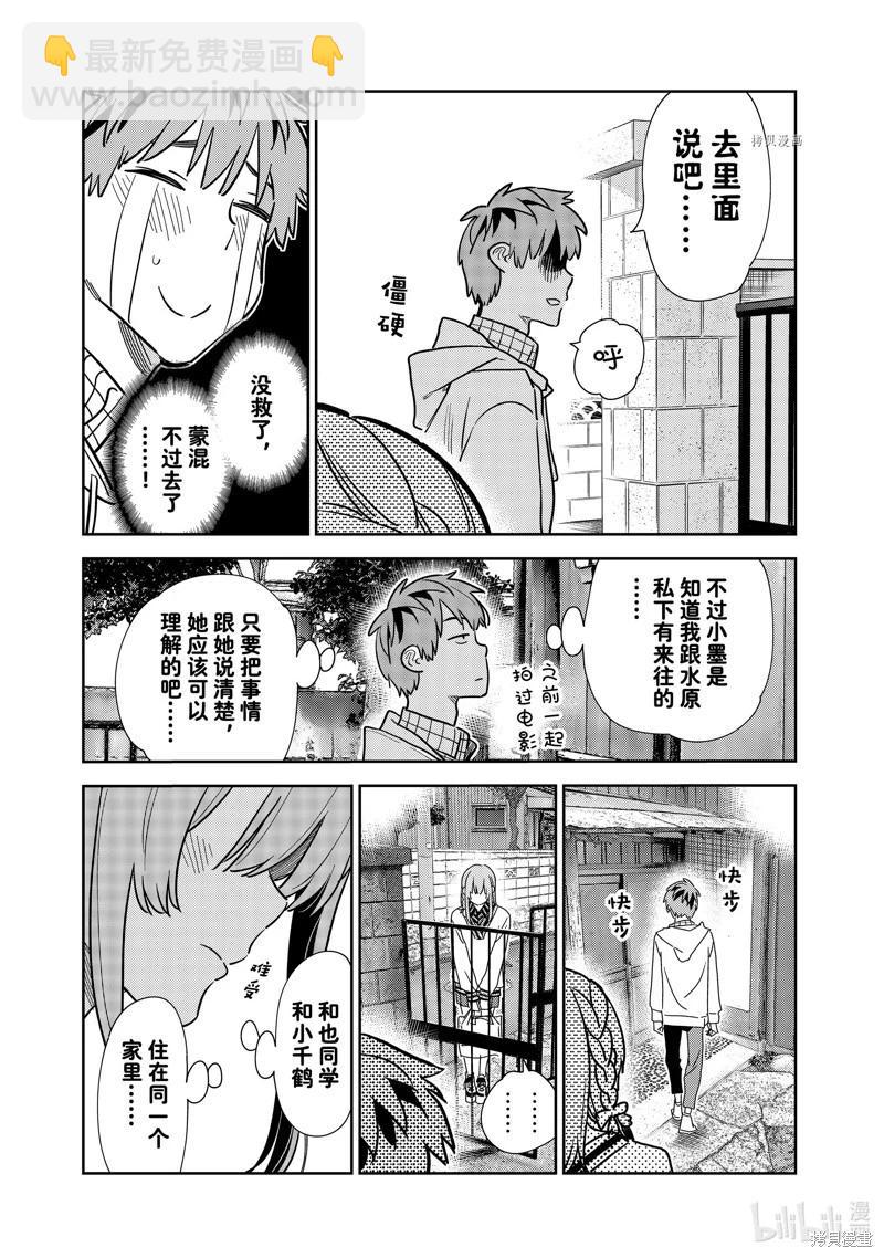 女朋友、借我一下 - 第266話 - 3