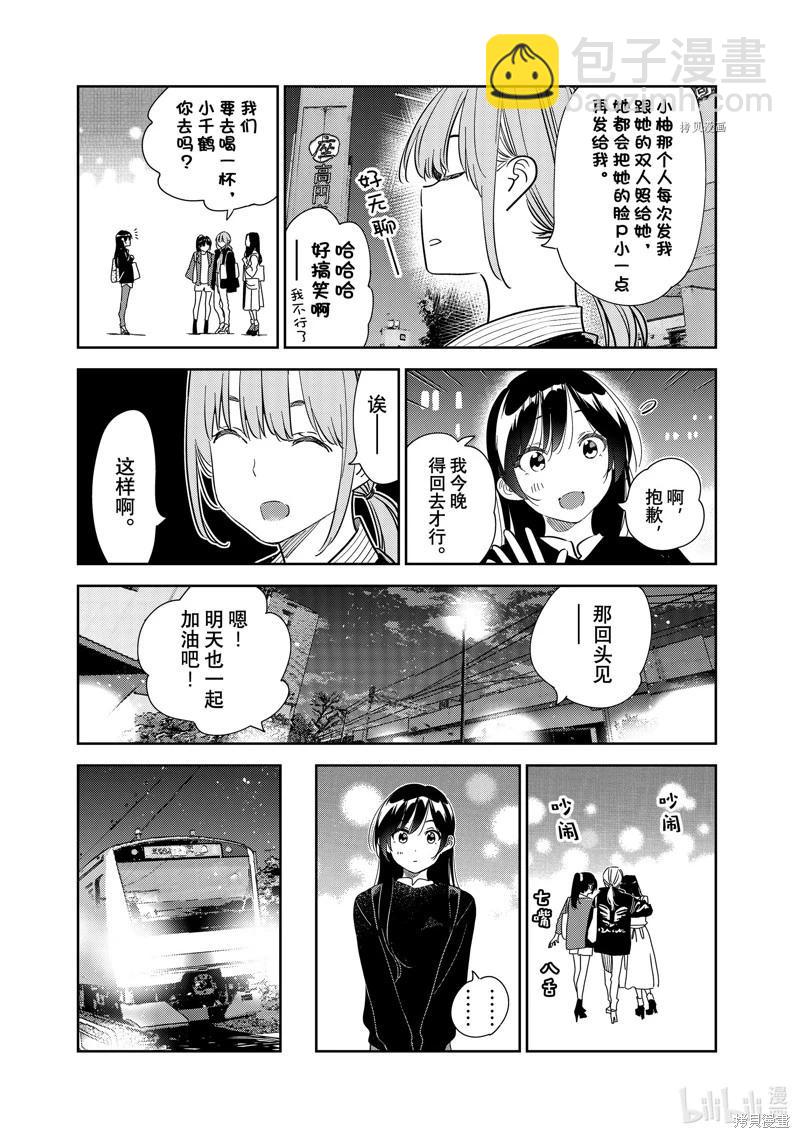 女朋友、借我一下 - 第266話 - 2