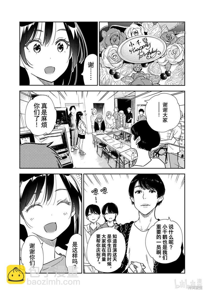 女朋友、借我一下 - 第266話 - 3