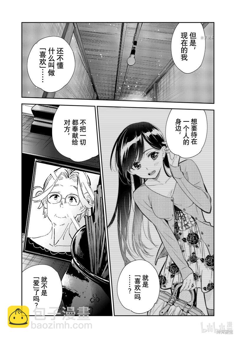 女朋友、借我一下 - 第268話 - 3