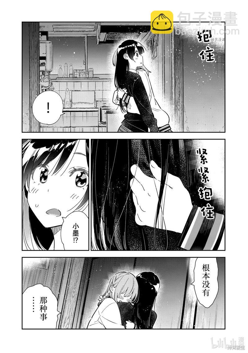 女朋友、借我一下 - 第268話 - 1