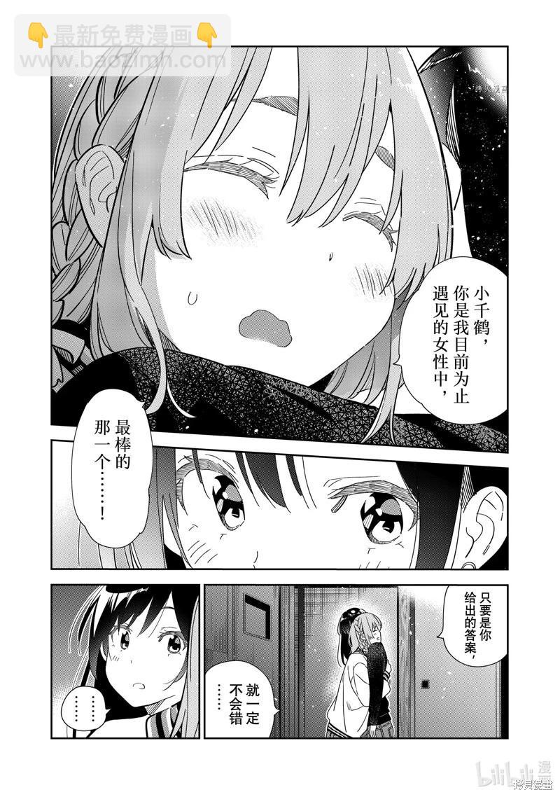 女朋友、借我一下 - 第268話 - 2