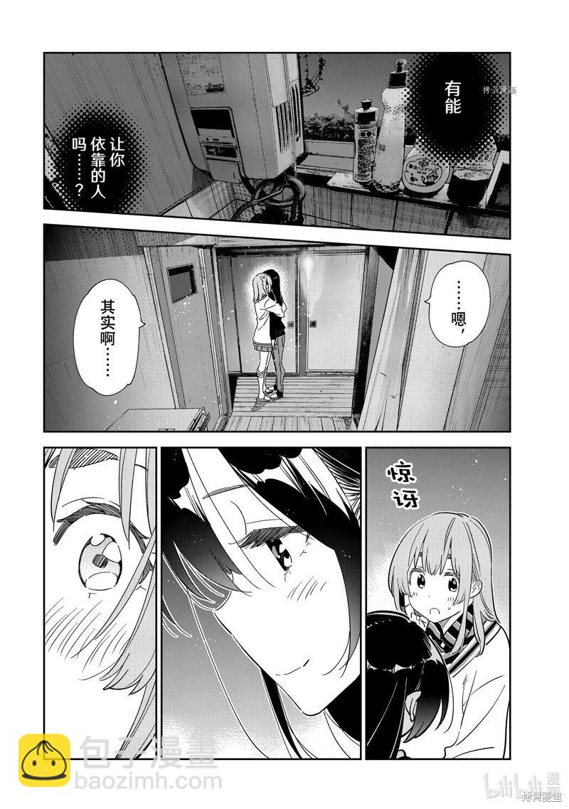 女朋友、借我一下 - 第268話 - 3