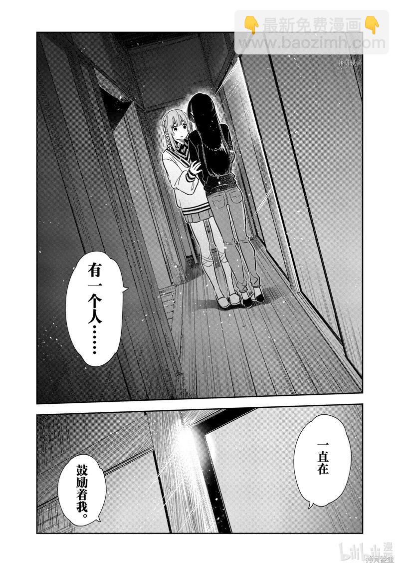 女朋友、借我一下 - 第268话 - 4