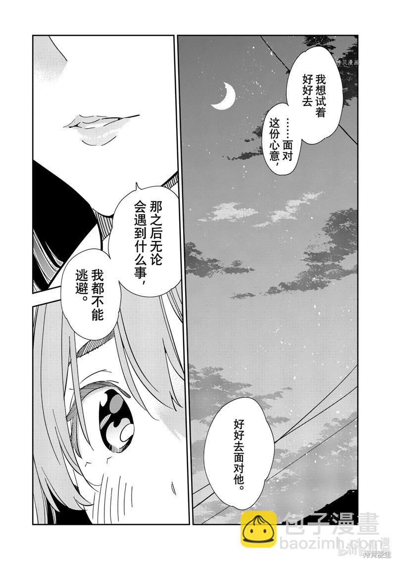 女朋友、借我一下 - 第268話 - 1