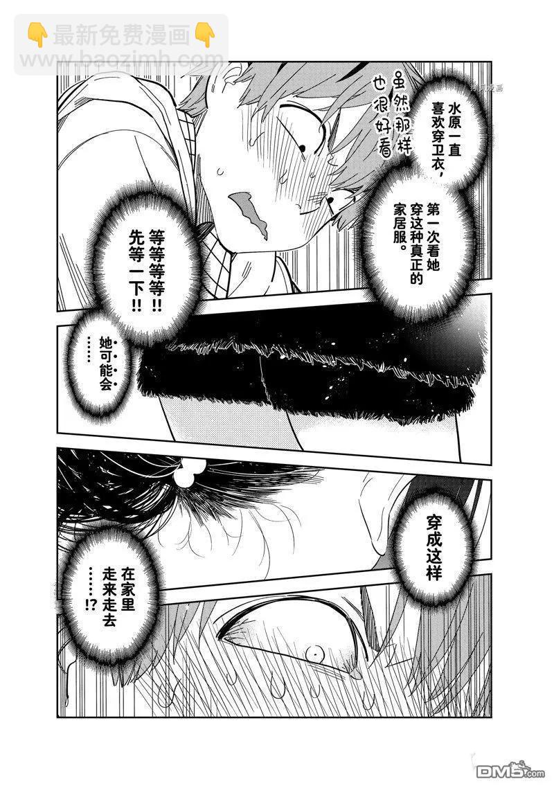 女朋友、借我一下 - 第270話 - 3