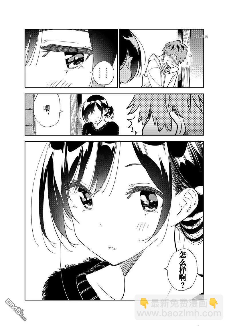 女朋友、借我一下 - 第270話 - 4