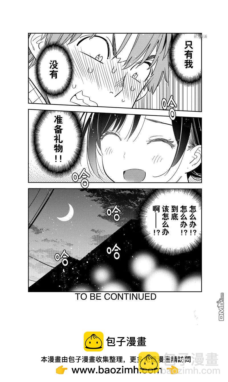 女朋友、借我一下 - 第270話 - 4