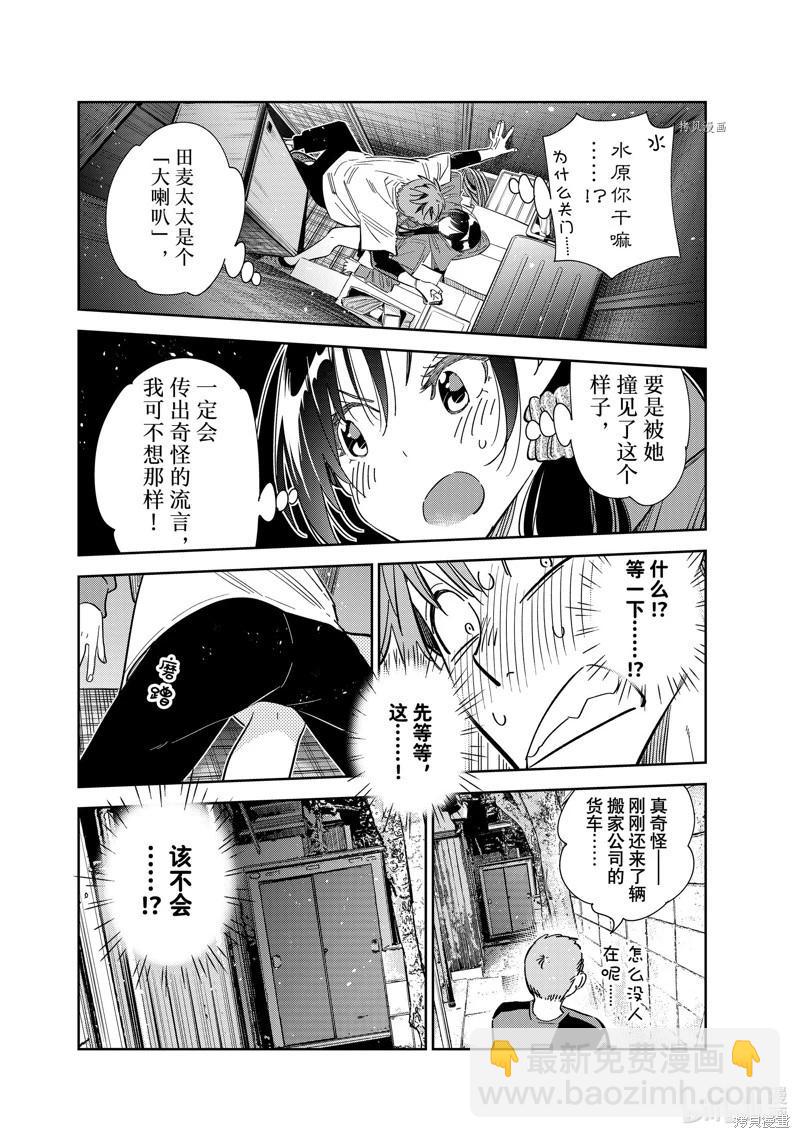 女朋友、借我一下 - 第274話 - 1