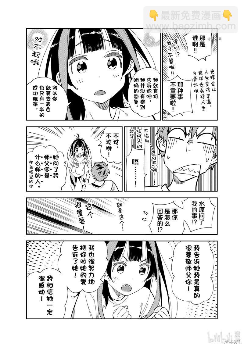 女朋友、借我一下 - 第274話 - 5