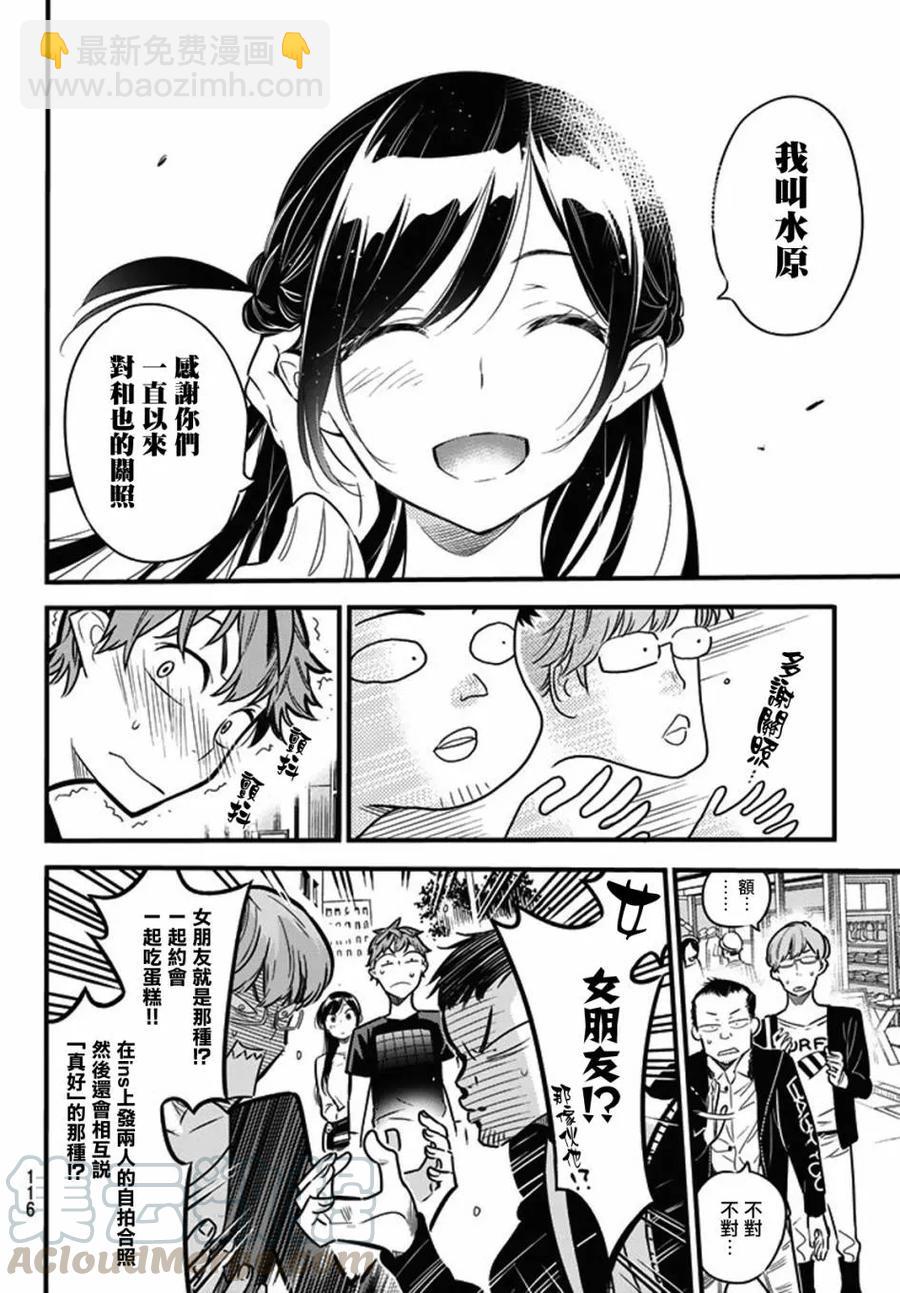 女朋友、借我一下 - 第4話 前女友、七海麻美 - 2