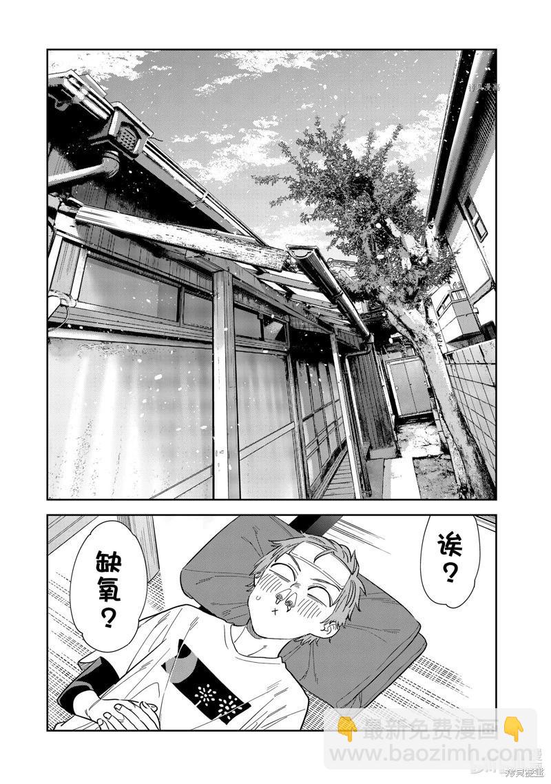 女朋友、借我一下 - 第276話 - 3