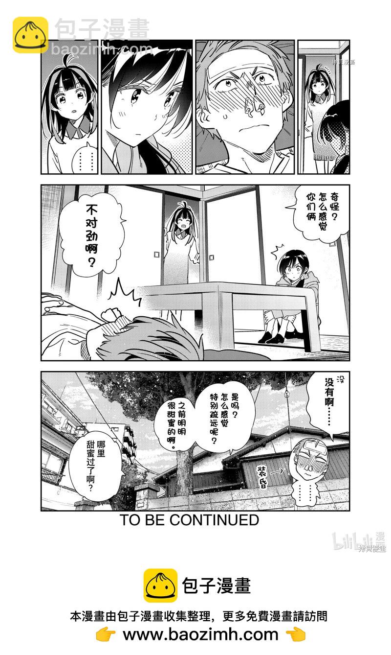 女朋友、借我一下 - 第276話 - 4