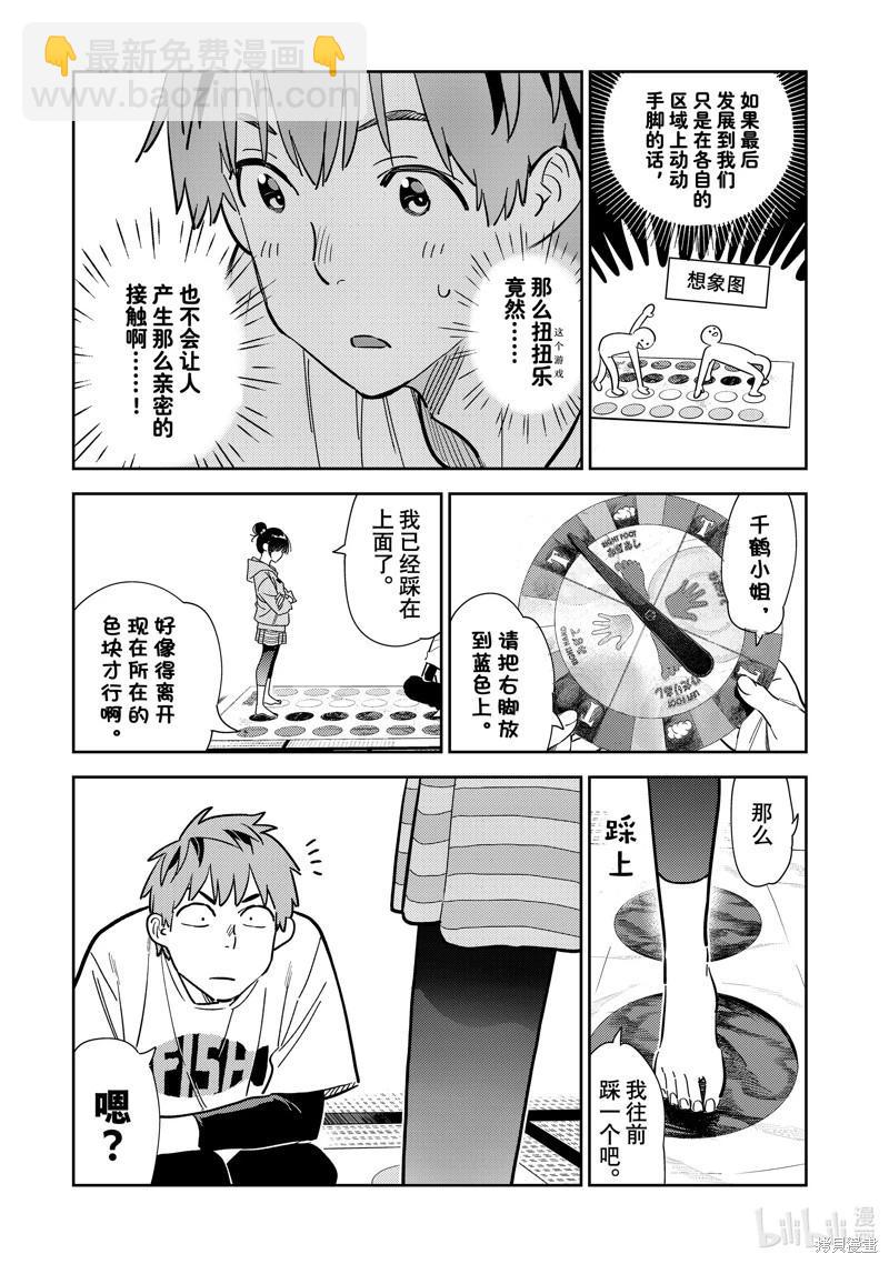 女朋友、借我一下 - 第284話 - 1