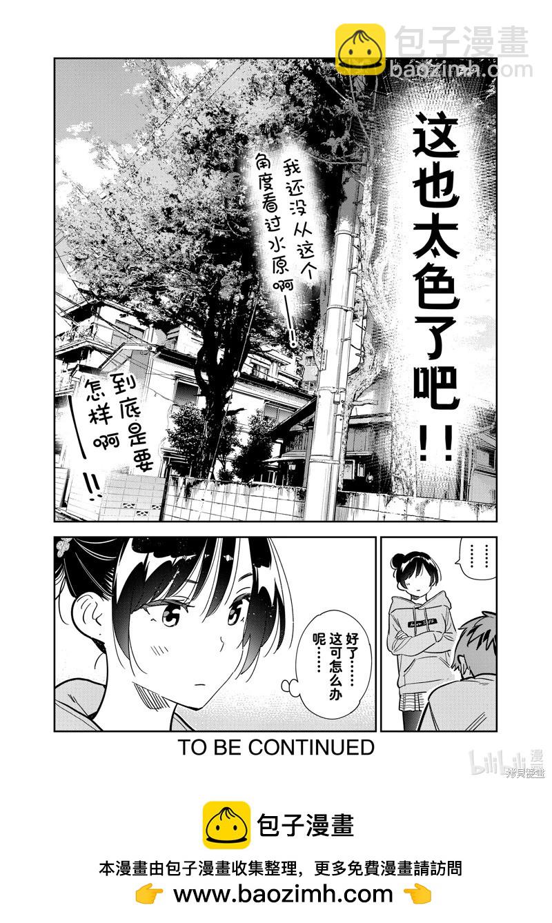 女朋友、借我一下 - 第284話 - 4