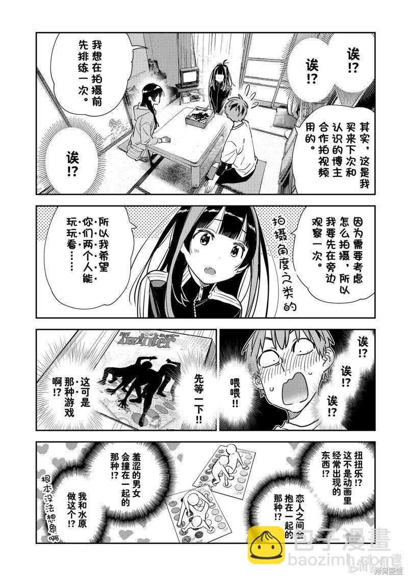 女朋友、借我一下 - 第284話 - 4