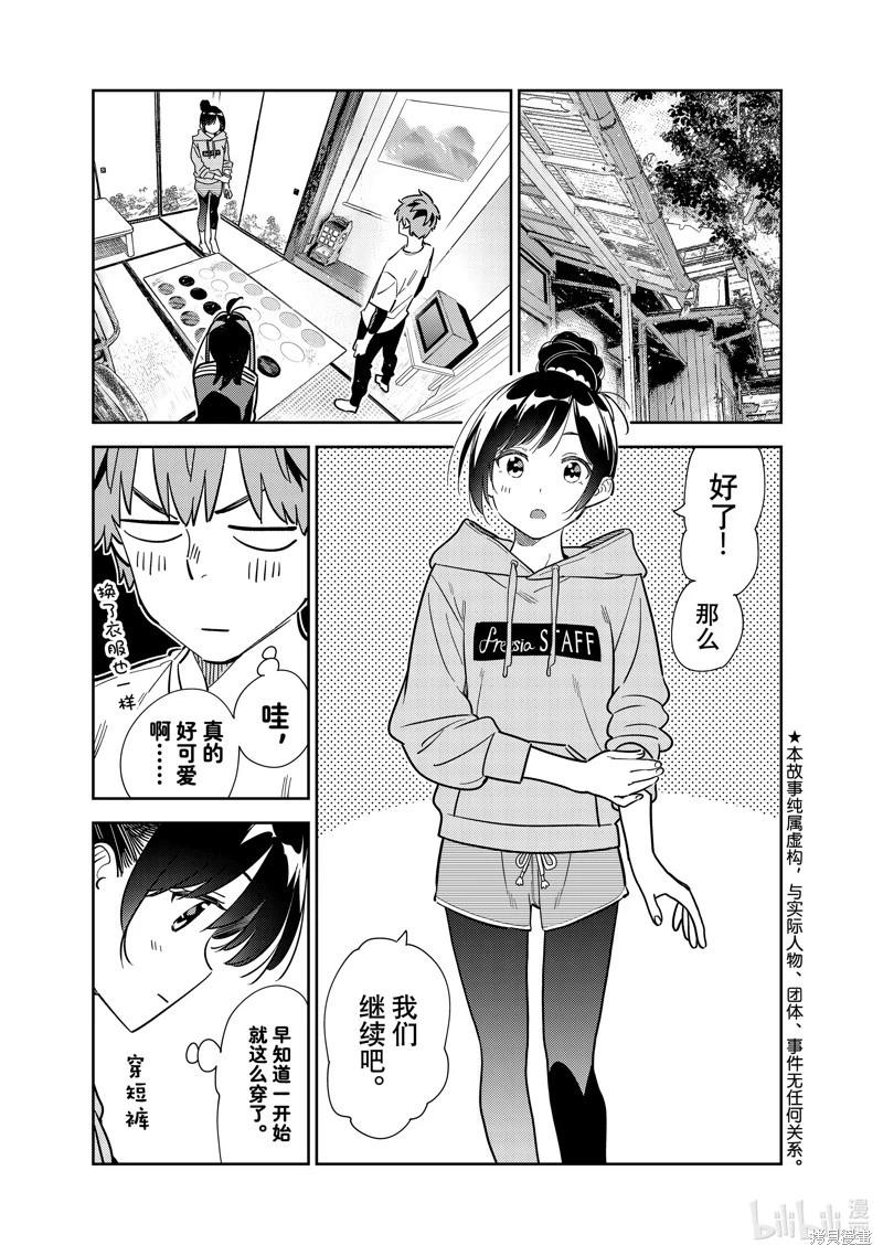 女朋友、借我一下 - 第286话 - 1