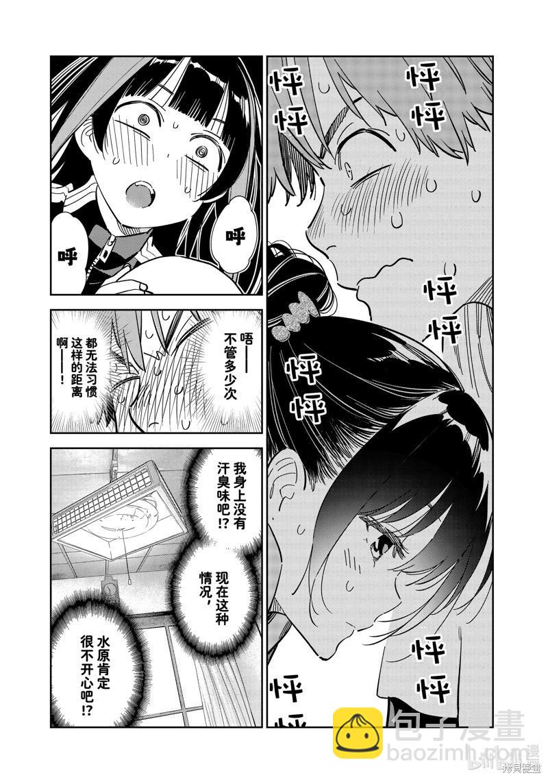 女朋友、借我一下 - 第286話 - 1