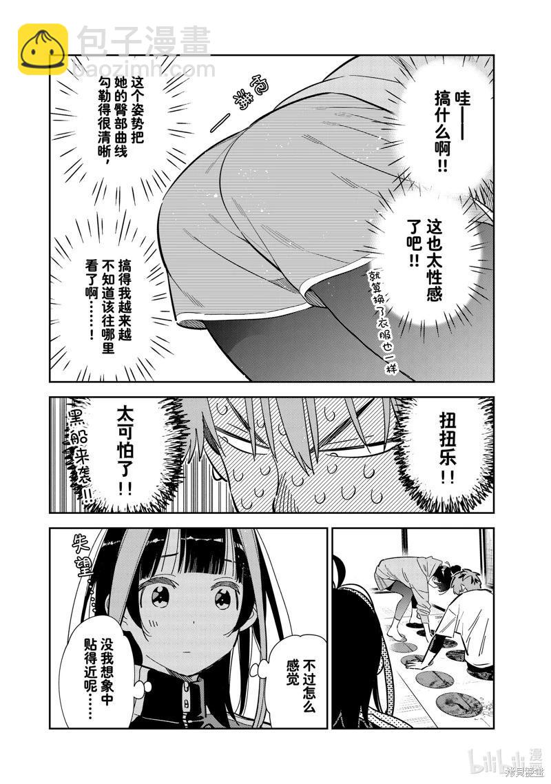 女朋友、借我一下 - 第286話 - 4