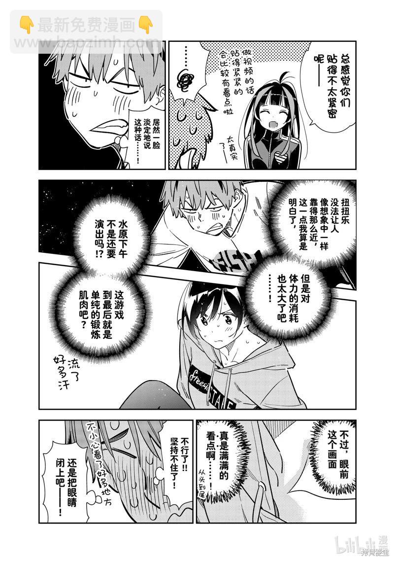 女朋友、借我一下 - 第286話 - 2