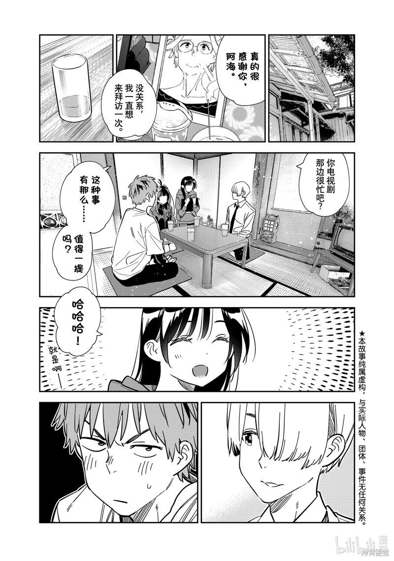 女朋友、借我一下 - 第288話 - 1