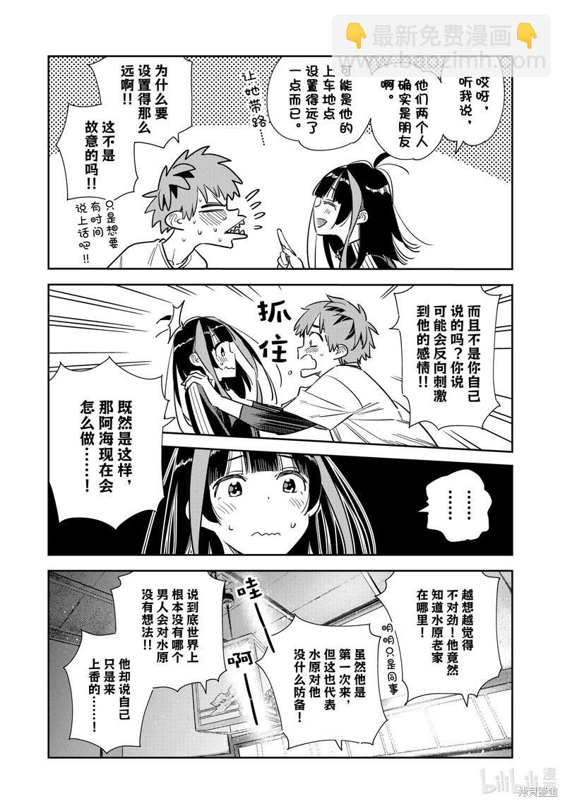 女朋友、借我一下 - 第288話 - 3