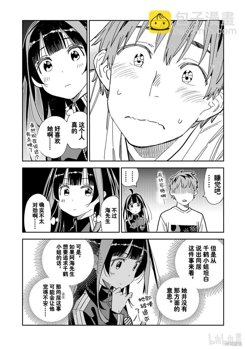 女朋友、借我一下 - 第288話 - 4