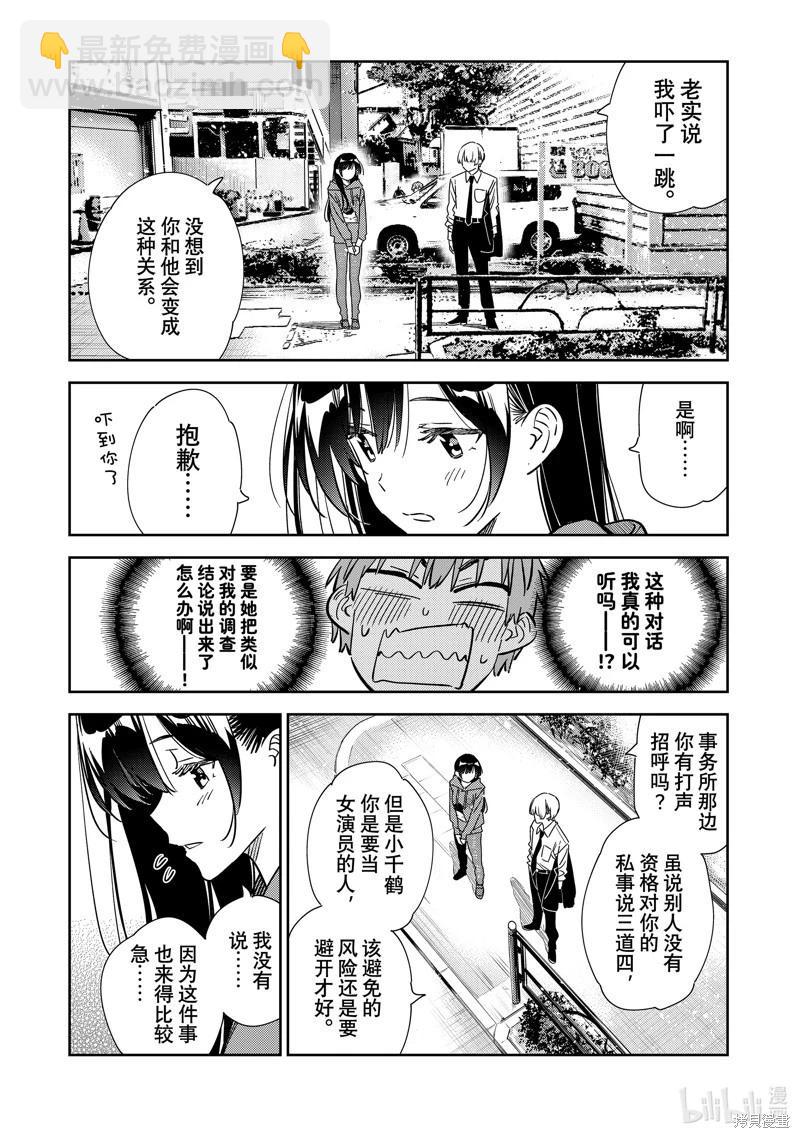 女朋友、借我一下 - 第288话 - 4