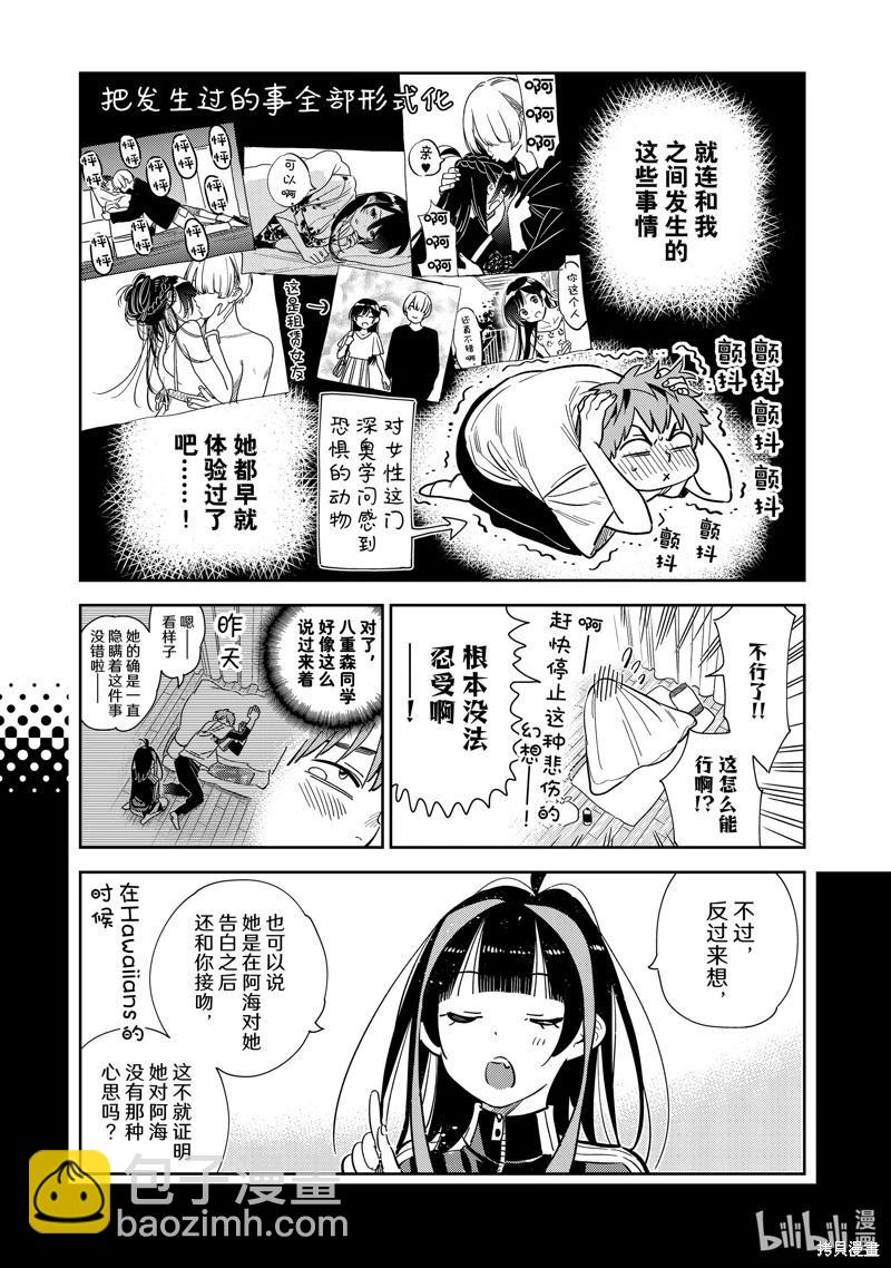 女朋友、借我一下 - 第290话 - 3