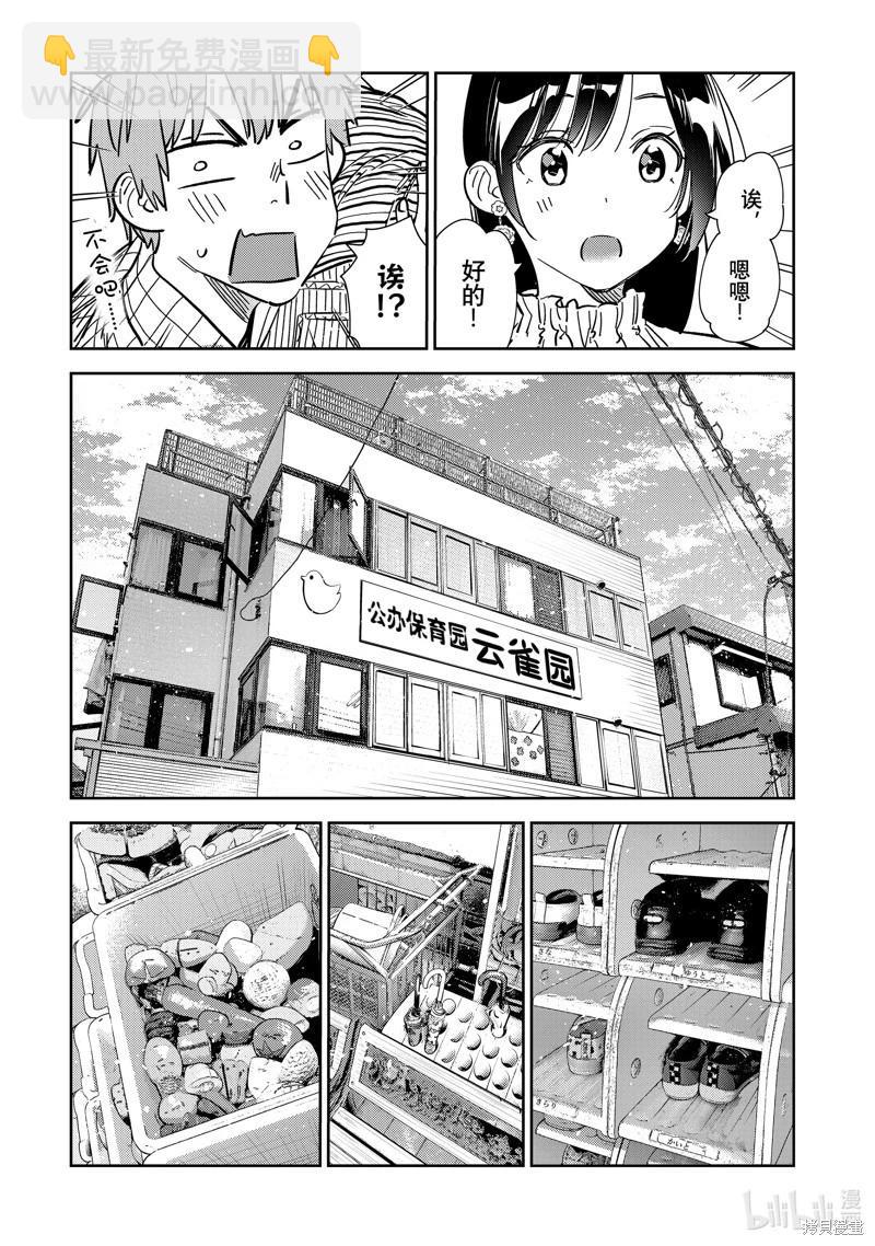 女朋友、借我一下 - 第292話 - 1